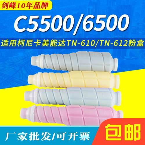 适用柯尼卡美能达TN-610粉盒Bizhub C5500 C6500 C6501 C5501粉筒