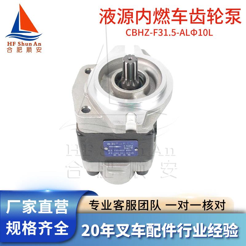 叉车配件叉车齿轮泵液压油泵液压泵合力油车泵CBHZ-F31.5-ALΦ10L