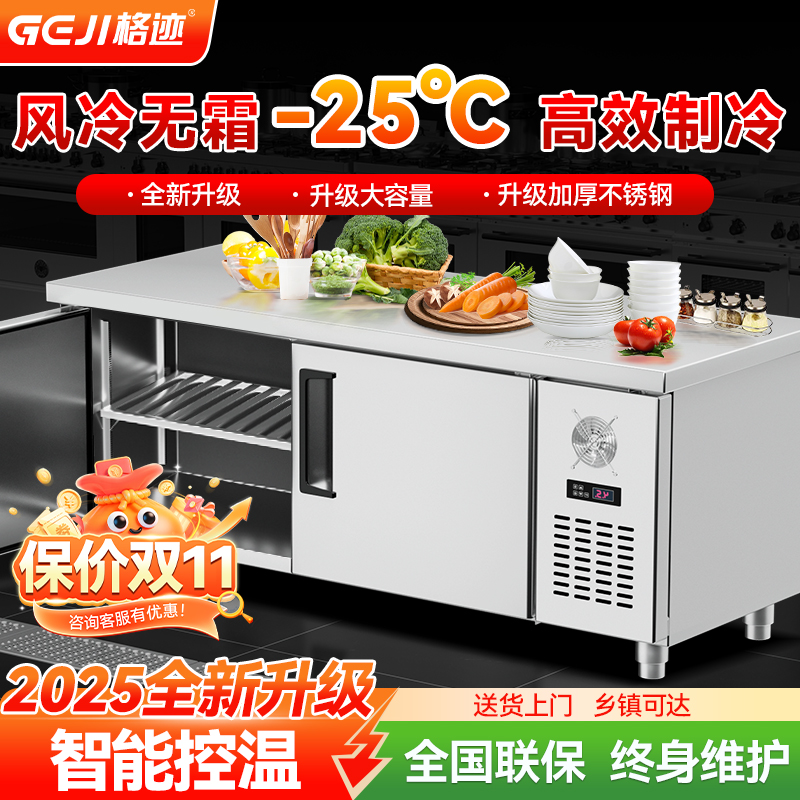 格跡冷藏工作臺(tái)冰柜商用操作臺(tái)冷凍保鮮平冷冰箱雙溫廚房不銹鋼