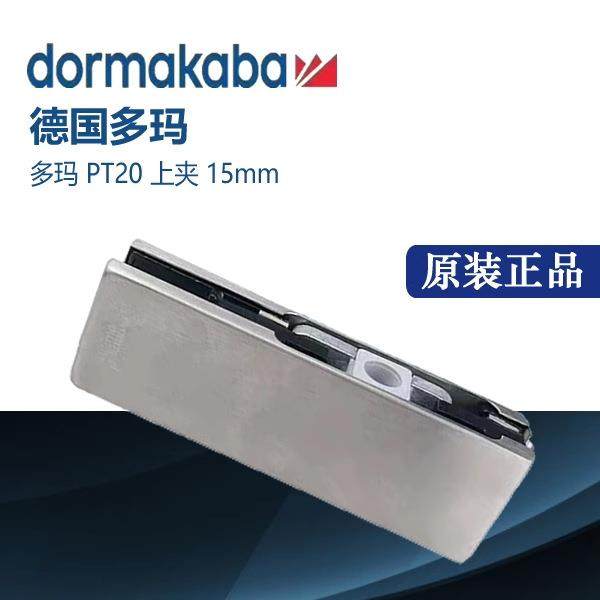 德国DORMA多玛PT上门夹/下门夹/顶夹/曲夹/地锁15mm无框玻璃门夹