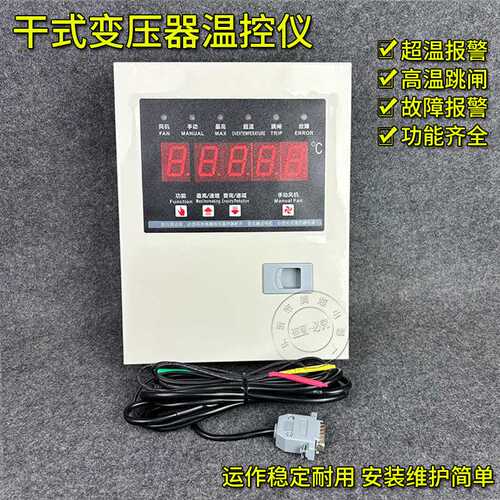干式变压器温控仪LD-BWD3K260E干变风机温控箱温控器LD-BWD-4K02R