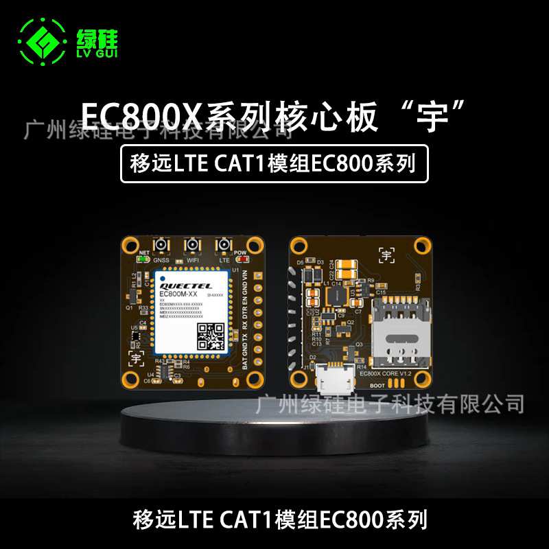 移远EC800M核心板物联网4G全网通CAT1网络扫码支付DTU模块开发