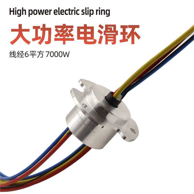 导电滑环充电桩专用电滑环40A大功率7000瓦导电滑环4线量大优惠