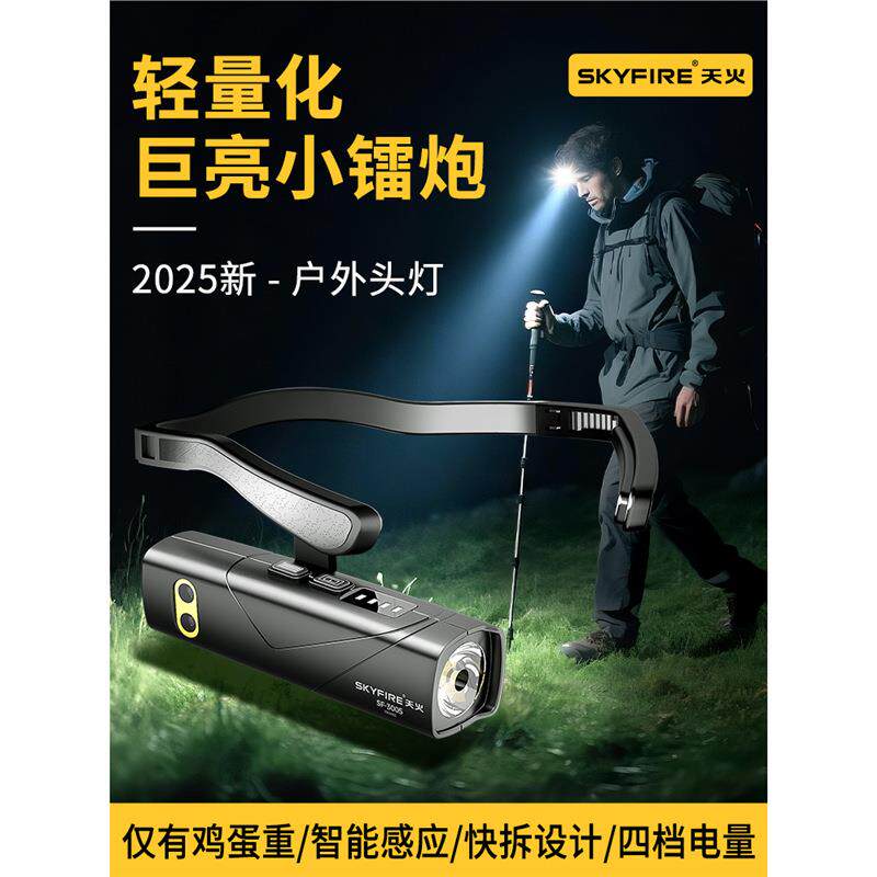 天火头灯2025强光超亮充电头戴式照明夜钓鱼专用户外登山小手电筒