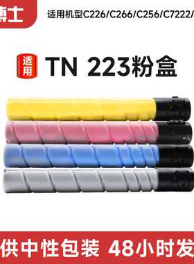 适用柯美TN 223粉盒复印机C226/C266/C2561/C7222震旦ADC225/265