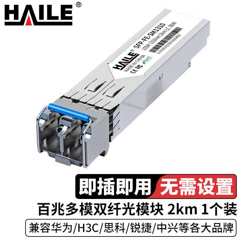 光模块SFP-FE-MM1310百兆多模双纤155M 1310nm 2km 1个带DDM