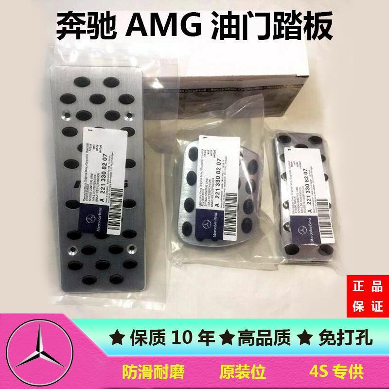 19款奔驰A级B级GLB E级CLA GLA GLK GLE GLC GLS改装油门刹车踏板