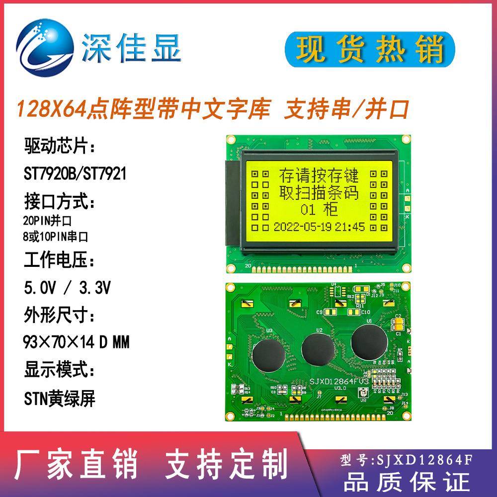 宽温串口lcd液晶显示模块STN黄绿屏 12864液晶点阵屏带中文字库