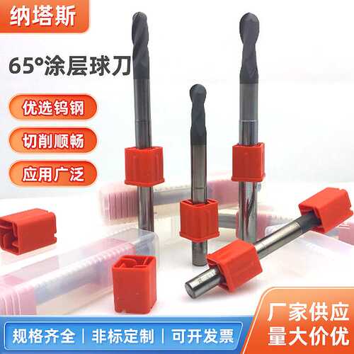 纳塔斯石墨球刀金刚石涂层碳纤维玻纤3D盖板模具电极铣刀