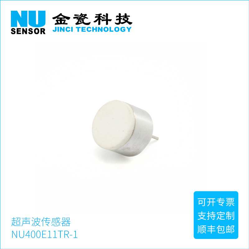 NU400E11TR-1超声波风速传感器 400KHz超声波液位传感器厂家电话