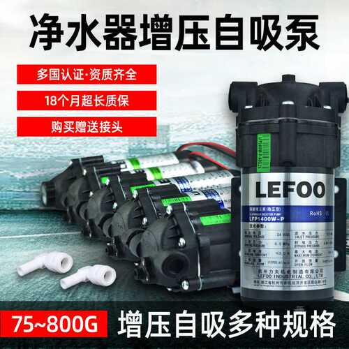 售水机400G电机马达800G净水器水泵力夫隔膜增压泵75G自吸泵静音
