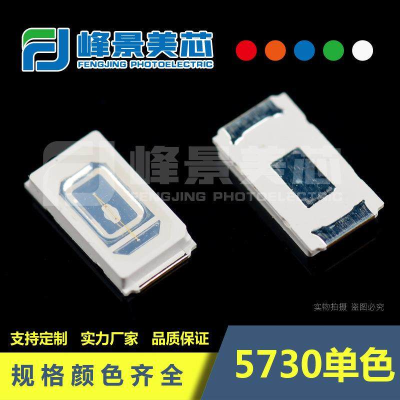 5730灯珠5730单色5730led灯珠5630灯珠 红光黄光蓝光绿光单晶双芯