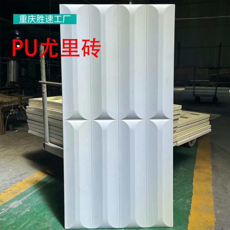 PU尤里砖轻质实心文化石构件砖艺术空心砖3D结构砖外墙砖欧式石材