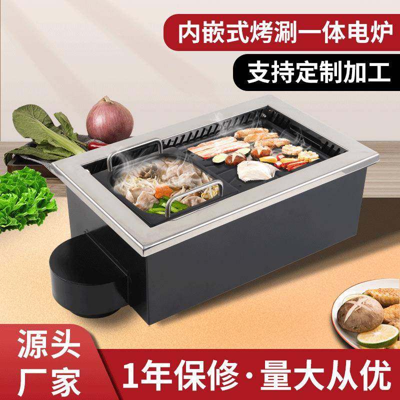 烤涮一体炉450电陶炉烧烤火锅电炉餐厅商用内嵌式烧烤炉商用