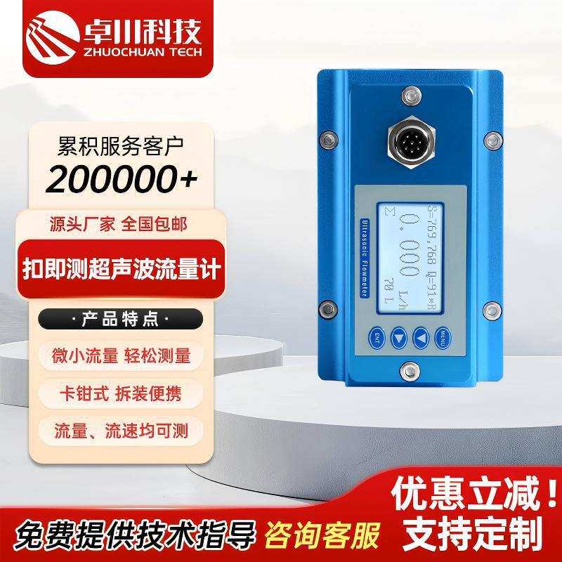 小流量扣即测超声波流量计 小口径外夹式卡扣分体式液体流量计
