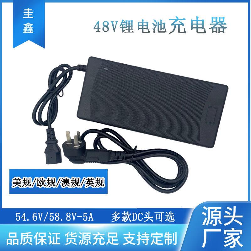 54.6V/58.8V5A电动车代驾车电瓶独轮车48V锂电池充电器智能品字头