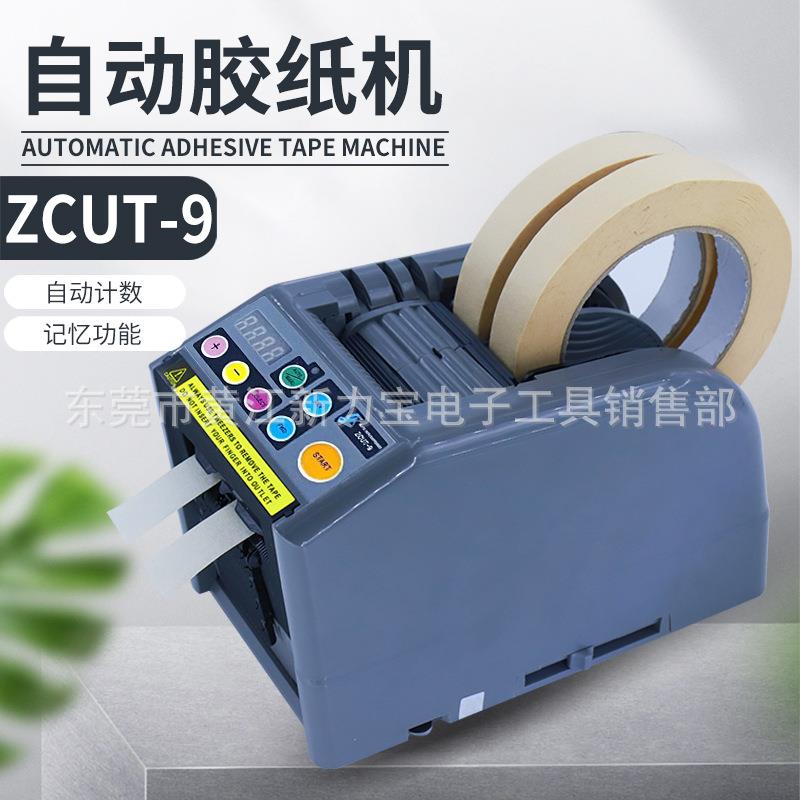 胶纸机ZCUT-2 ZCUT-9 ZCUT-9G ZCUT-9GR ZCUT-870胶带切割