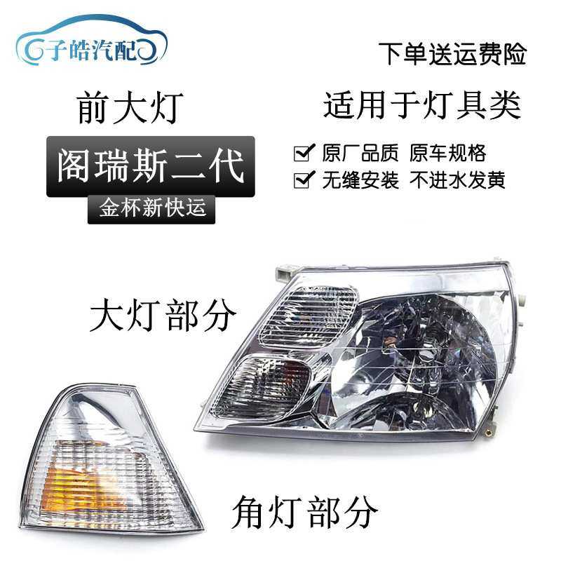 适用于金杯阁瑞斯二代大灯前大灯总成金杯新快运前雾灯前大灯原装