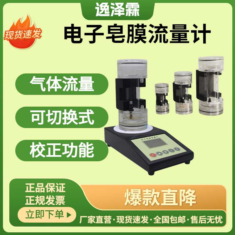 YZL-SCAL Plus湿式电子皂膜流量计大中小流量气体流量校准仪