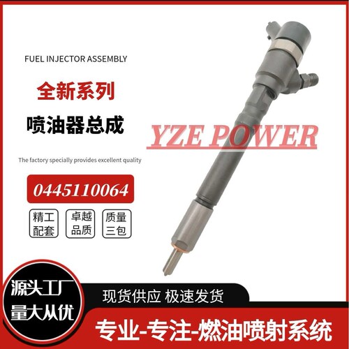 0445110064 共轨喷油器 33800-27000 33800-27010 适用于现代起亚