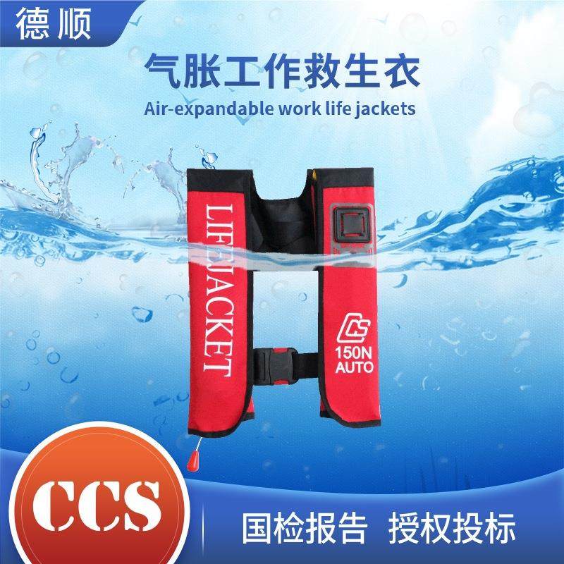 自动充气救生衣成人专业船用气胀式救生衣便携大浮力反光CCS背心