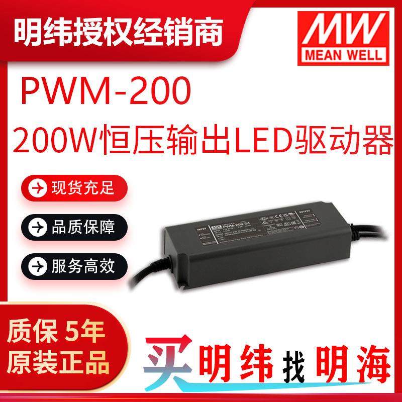 明纬电源 PWM-200 200W DA2、0~10Vdc、10V PWM信号和电阻