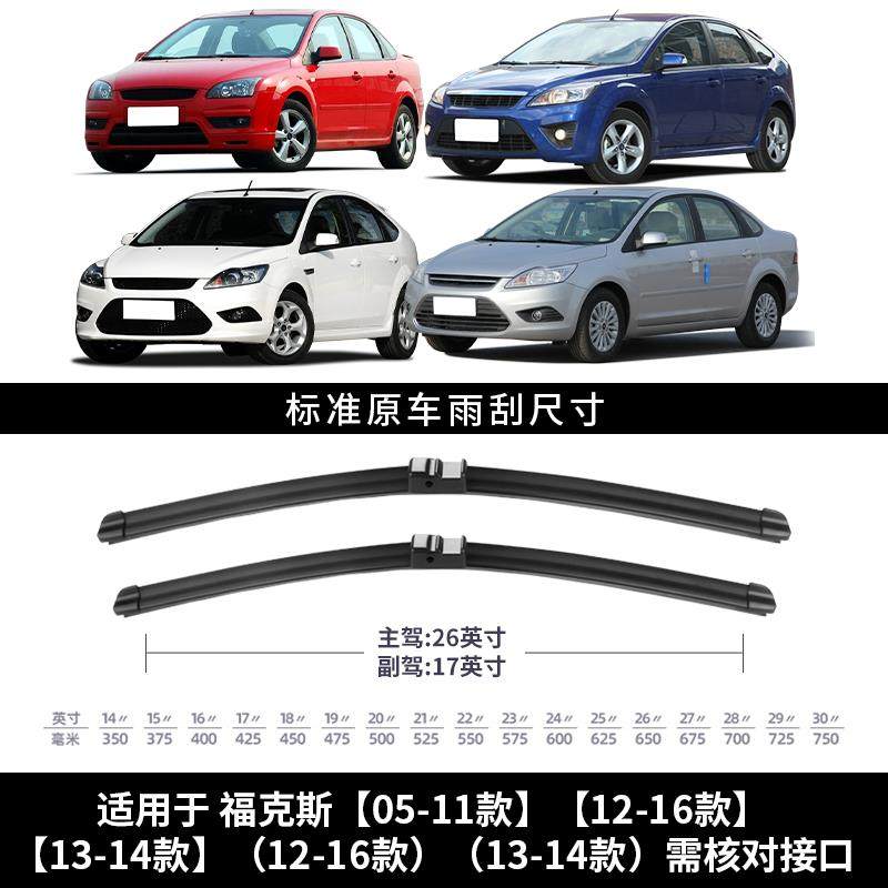 适用福特经典福克斯雨刮器12款新原厂09原装汽车前后配件雨刷胶条