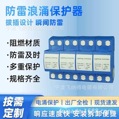 飞纳得NHS01-FB(S)/100/385三相电涌保护器电源防雷器单相避雷器