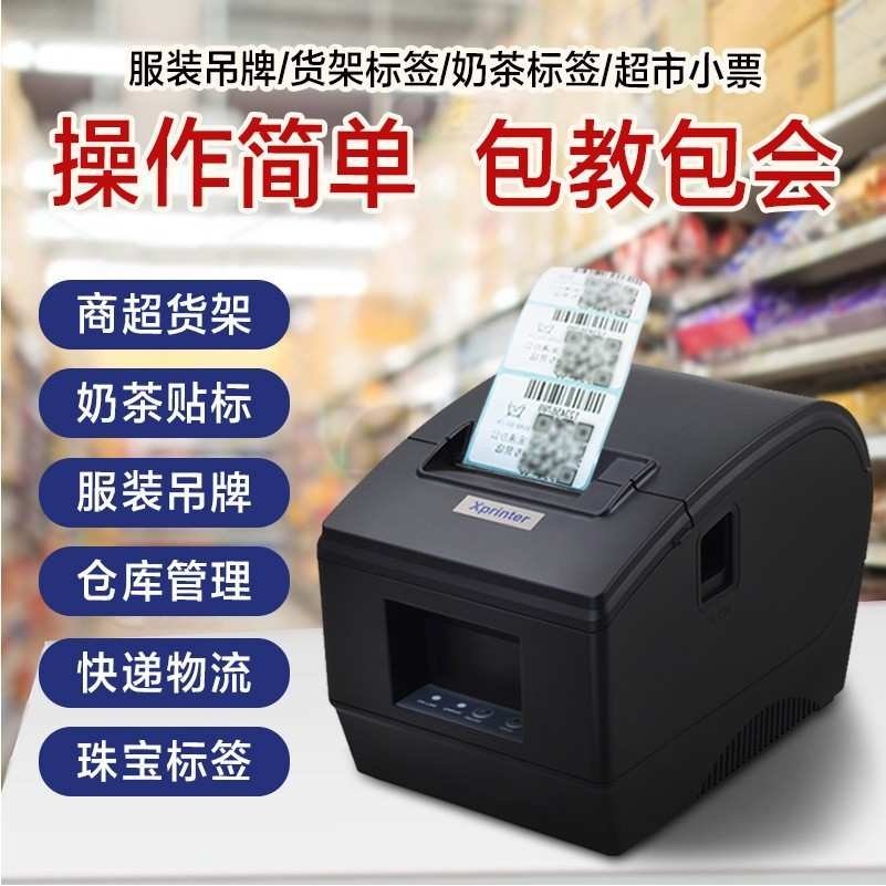芯烨XP-236B热敏条码标签打印机商品打价格不干奶茶胶蓝牙标签机