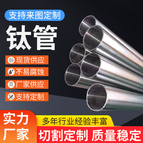 TA2、TA6钛管钛合金管高强度精密工业钛棒激光切割加工定制