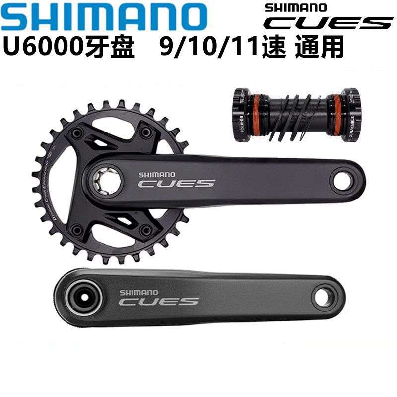 Shimano CUES U6000中空一体牙盘9/10/11速山地车改单盘正负齿盘