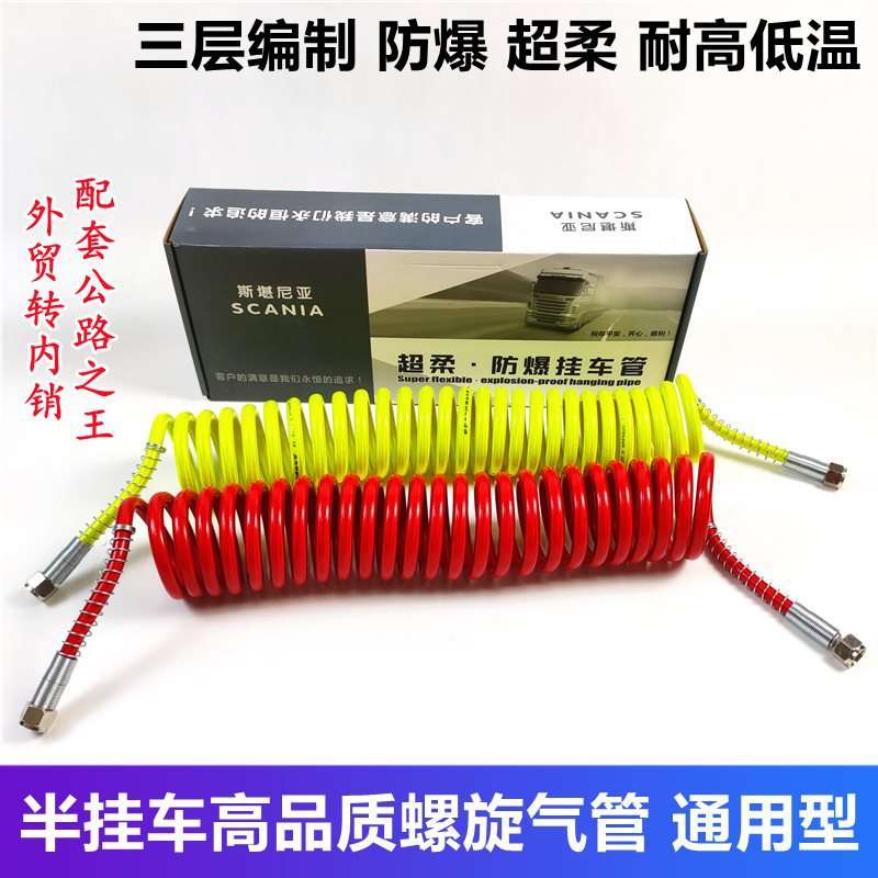 半挂车螺旋气管大货车拖挂车牵引车连接刹车气管配件三层防爆防晒