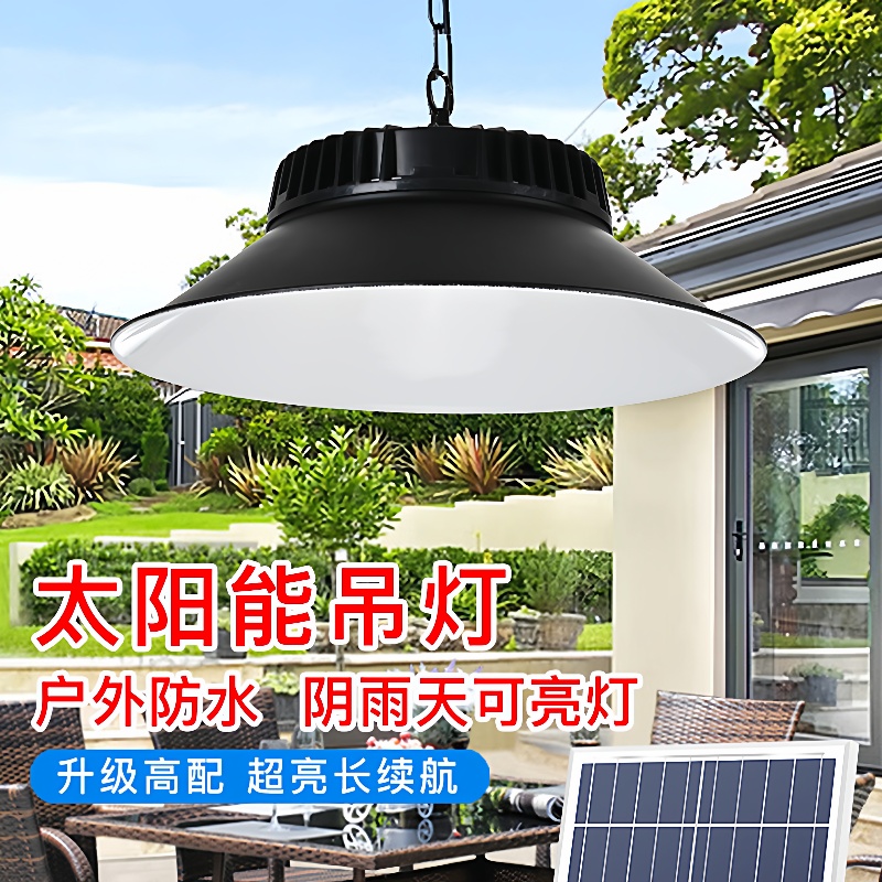 【折扣价】太阳能灯户外吊灯庭院灯家用室内超亮室外防水花园阳台