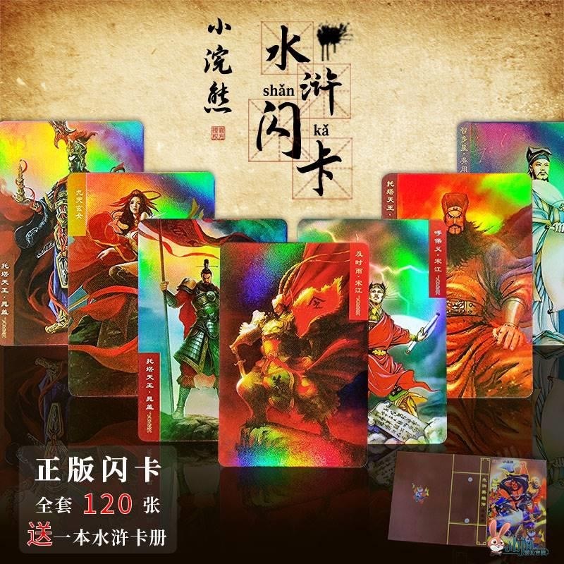 水浒传108将卡片小浣熊原版y全套干脆面卡集卡册小当家英雄卡怀旧