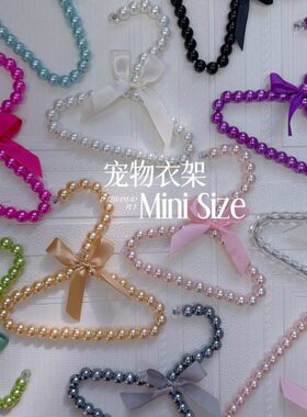 超cm宠物珍珠衣架xs衣架s1珠光体尺寸小型犬14cmm20迷你质感6cm小