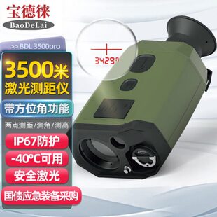 超长安全测1高距激光角应急宝德徕万测距仪测测距望远镜消防米GPS