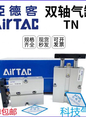亚德客双轴气缸 TN32X40S TN32X50S TN32X60S TN32X70S