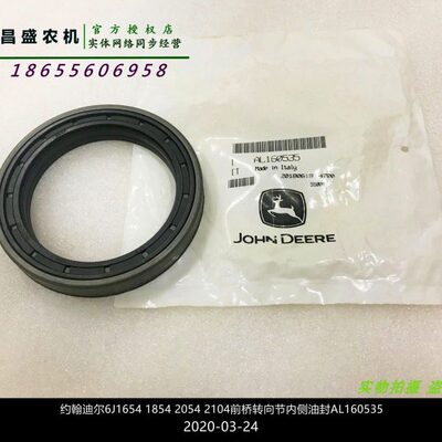 AL160535约翰迪尔拖拉机原厂配件6J1654 2104 1854前桥转向节油封