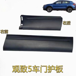 观致5车门防撞条门槛下装 饰板防撞条前後左右T车门下护板亮条