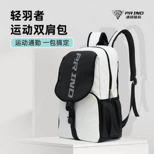 浦锐轻羽者羽毛球包2024新款运动收纳防水包大容量双肩包背包男