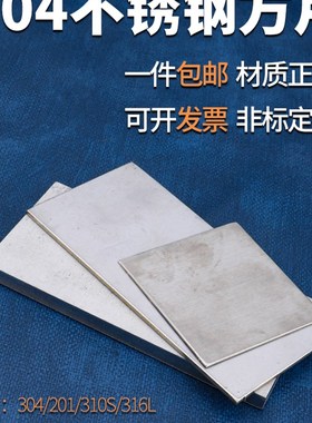 304不锈钢板材激光切割加工定做镜面折弯拉丝0.3/0.S5/1mm异形定