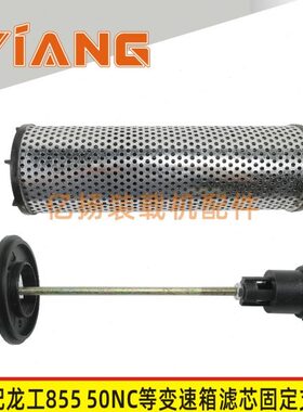 工装龙适配 85N50载85支架N铲车D5变速箱 C滤芯85 B5机配件固定5