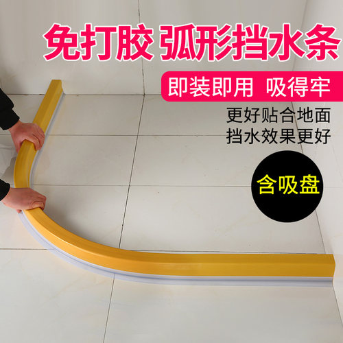 星美浴室弧形挡水条免打胶卫x生间地面防水转角扇形阻水淋浴房隔