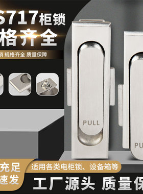 MS717-1f-2不锈钢304平面锁配电箱门锁配电柜箱锁MS380开关柜门锁