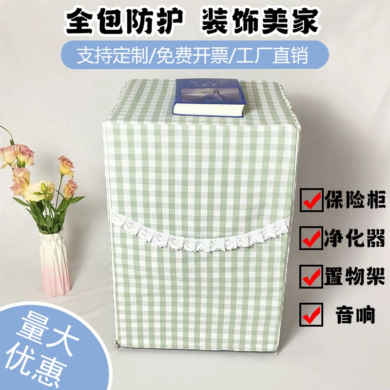 保险箱装饰盖布防尘n罩定制高端遮挡布家用电器保护套保险柜罩全