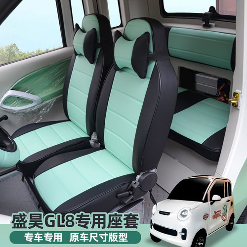 盛昊新能源电动四轮车座套全包围可爱坐垫通用GL8QF6Por雷迈果冻