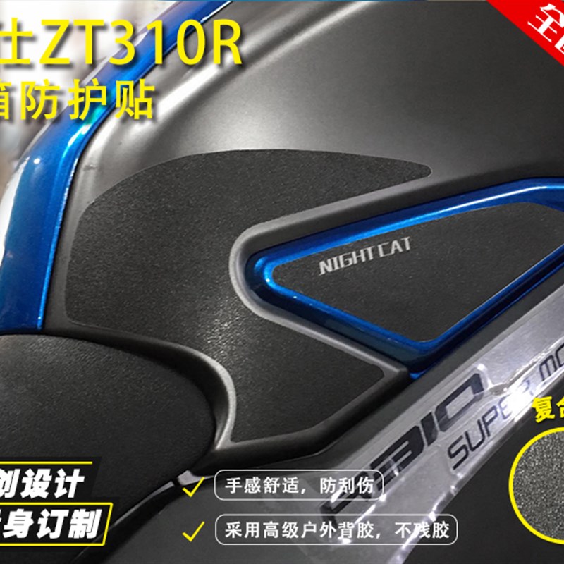 适用于升仕ST310R油箱防护贴B纸油箱侧贴油箱贴纸310R改装配件