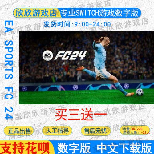 NS任天堂switch数字版中文 EA SPORTS FC 24 fifa2024 游戏下载版