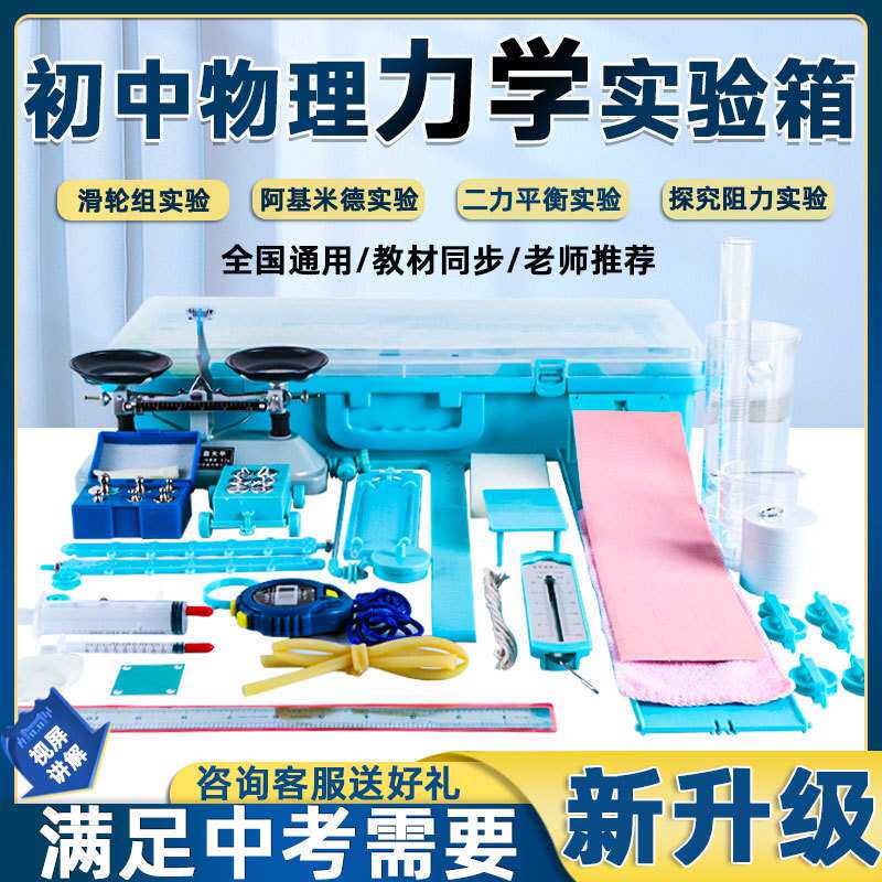 初中物理力学实验器材初二下册杠杆托盘天平滑轮组实验箱套装全套