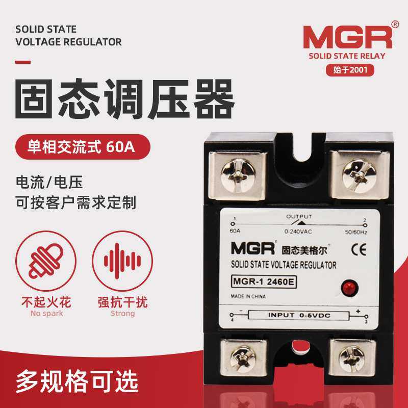 美格尔固态继电器MGR-1 2460E单相交流固态调压器 交流调压器